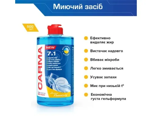 Засіб для ручного миття посуду Carma Лимон 500 мл (4823098413905)
