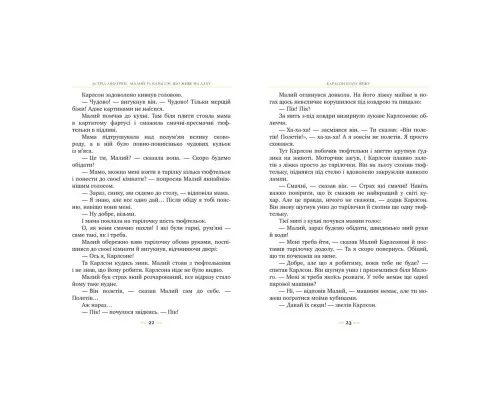Книга Малий та Карлсон, що живе на даху. Книга 1 - Астрід Ліндґрен Видавництво РМ (9786178280086)