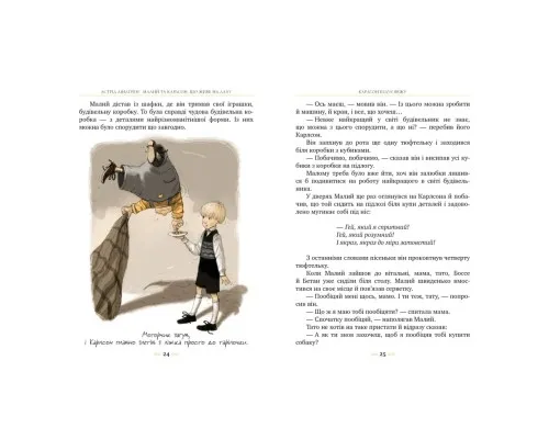 Книга Малий та Карлсон, що живе на даху. Книга 1 - Астрід Ліндґрен Видавництво РМ (9786178280086)