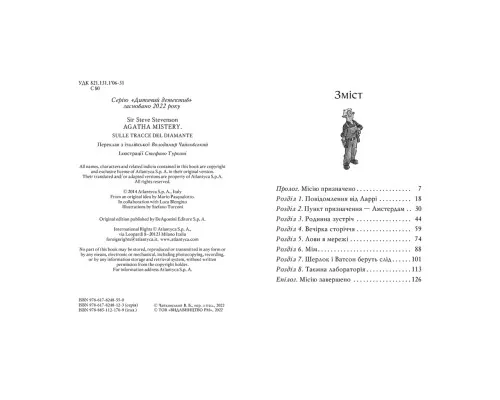 Книга Агата Містері. Слідами діаманта. Книга 19 - Сер Стів Стівенсон Рідна мова (9786178248550)