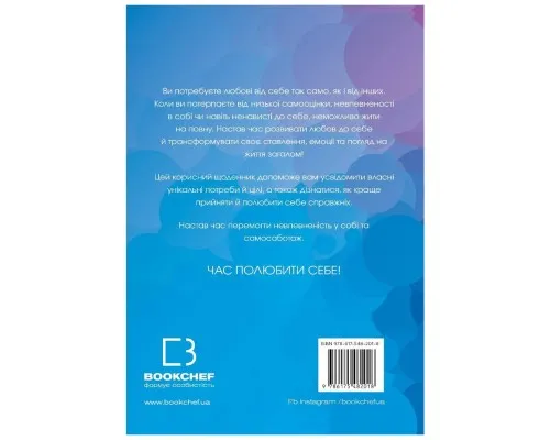 Книга Полюбіть себе - Шайна Алі BookChef (9786175482018)