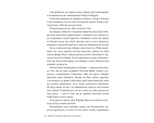 Книга Ці плутані зв'язки - Лексі Раян Видавництво РМ (9786178373702)