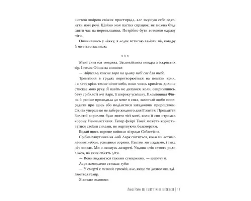 Книга Ці плутані зв'язки - Лексі Раян Видавництво РМ (9786178373702)