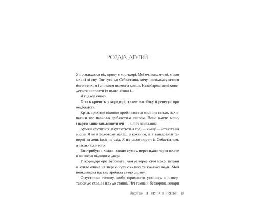 Книга Ці плутані зв'язки - Лексі Раян Видавництво РМ (9786178373702)