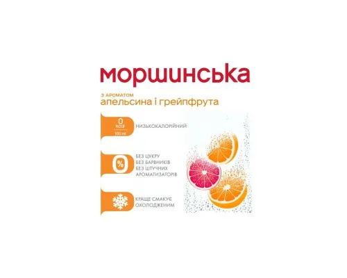 Минеральная вода Моршинська с ароматом Апельсин-Грейпфрут 1.5 сл/газ ПЭТ