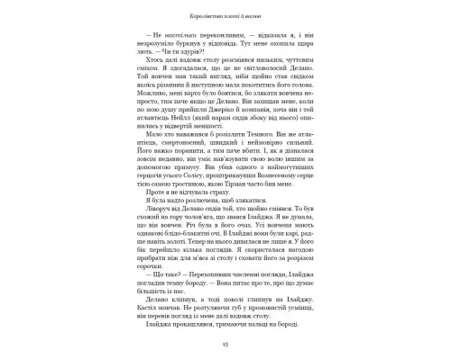 Книга Кров і попіл: Королівство плоті й вогню - Дженніфер Л. Арментраут BookChef (9786175480946)