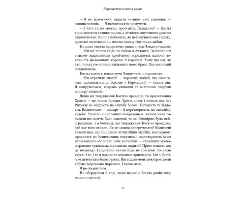 Книга Кров і попіл: Королівство плоті й вогню - Дженніфер Л. Арментраут BookChef (9786175480946)