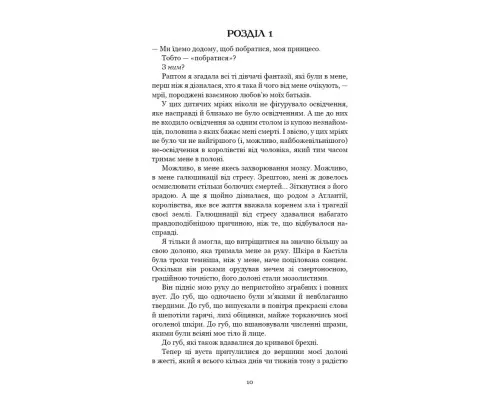 Книга Кров і попіл: Королівство плоті й вогню - Дженніфер Л. Арментраут BookChef (9786175480946)