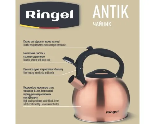 Чайник Ringel Antik 3 л (RG-1006)