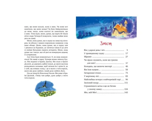 Книга Міо, мій Міо - Астрід Ліндґрен Рідна мова (9786178280871)