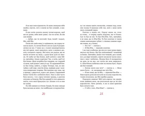 Книга Міо, мій Міо - Астрід Ліндґрен Рідна мова (9786178280871)
