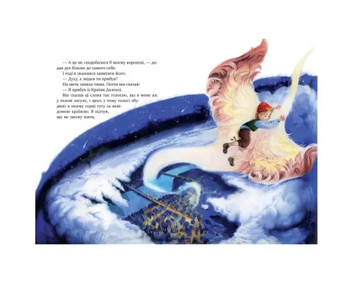 Книга Міо, мій Міо - Астрід Ліндґрен Рідна мова (9786178280871)