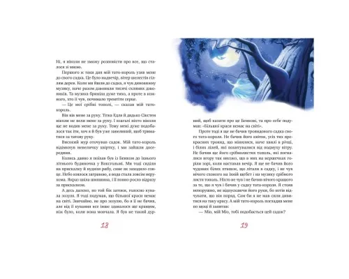 Книга Міо, мій Міо - Астрід Ліндґрен Рідна мова (9786178280871)
