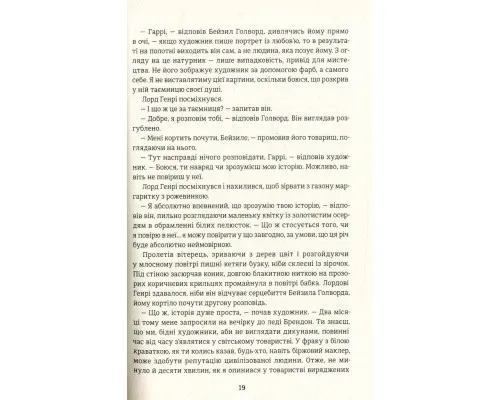 Книга Портрет Доріана Грея - Оскар Вайлд Книголав (9786177563159)