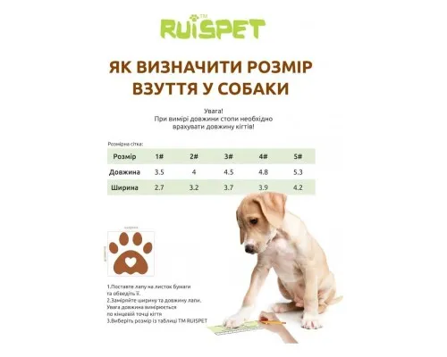 Ботинки для собак Ruispet для малых пород с утеплением 4 шт №5 коричневые (2700000032930)