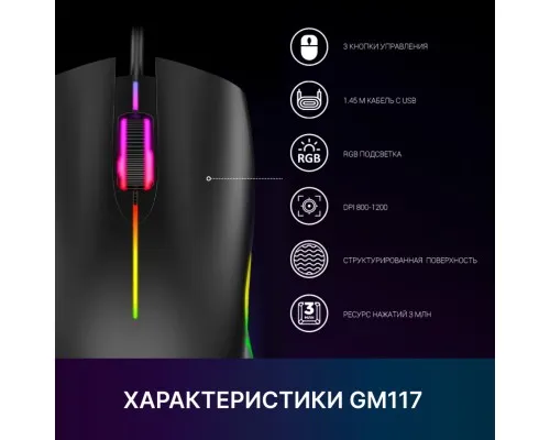 Мышка GamePro GM117 USB Black (GM117)