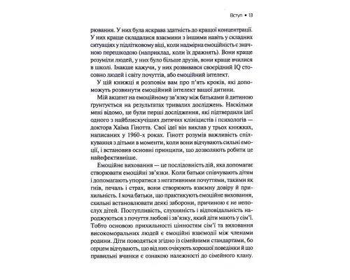 Книга Емоційний інтелект у дитини - Джон Ґоттман, Джоан Деклер Vivat (9789669823403)