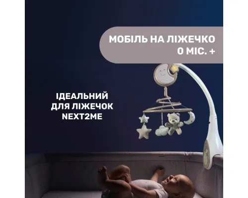 Мобіле Chicco NEXT2DREAMS бежевий (07627.00)