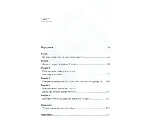 Книга Стратегії геніїв. Пять найважливіших уроків від Білла Ґейтса, Енді Ґроува та Стіва Джобса КСД (9786171501706)