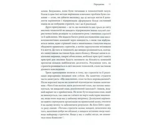 Книга Стратегії геніїв. Пять найважливіших уроків від Білла Ґейтса, Енді Ґроува та Стіва Джобса КСД (9786171501706)