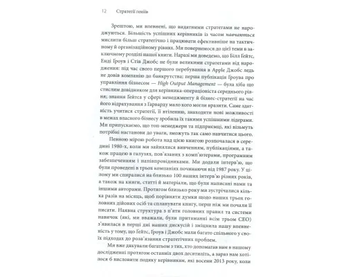 Книга Стратегії геніїв. Пять найважливіших уроків від Білла Ґейтса, Енді Ґроува та Стіва Джобса КСД (9786171501706)