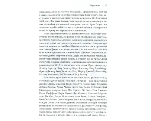 Книга Стратегії геніїв. Пять найважливіших уроків від Білла Ґейтса, Енді Ґроува та Стіва Джобса КСД (9786171501706)