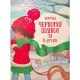 Книга Історії про незвичайних друзів - Анастасія Альошичева, Ольга Пилипенко Vivat (9786176907015)