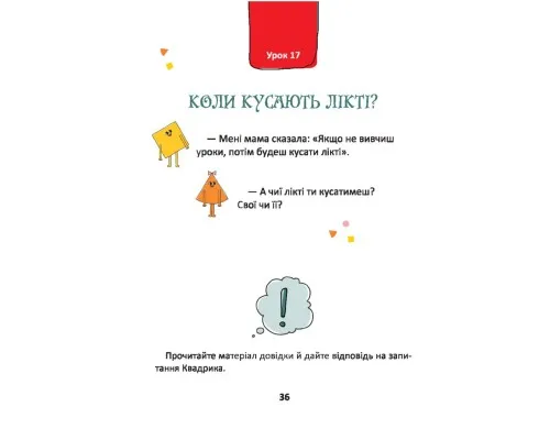 Книга 50 експрес-уроків української для дітей - Олександр Авраменко Книголав (9786177820030)