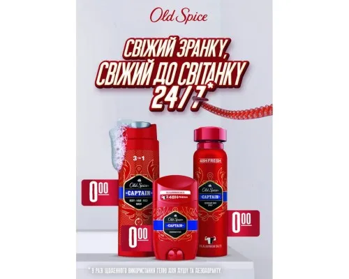 Гель для душу Old Spice Captain 400 мл (8001090965615/8700216859820)