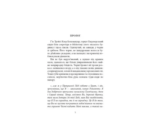Книга Чорний метелик: Романтична повість з XVIII століття - Джорджет Геєр Астролябія (9786176641735)