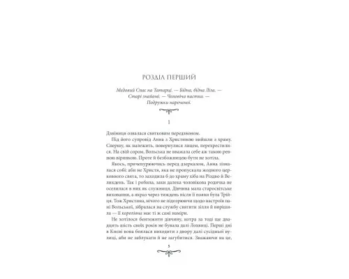 Книга Зламані іграшки. Київська сищиця - Андрій Кокотюха КСД (9786171290808)