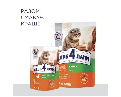 Сухой корм для кошек Club 4 Paws Премиум. Со вкусом курицы 300 г (4820083909795)