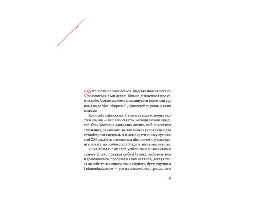 Книга Розумію тебе! Як виховувати дітей без крайнощів - А. Оксанич, Н. Біда, О. Сидорченко Yakaboo Publishing (9786177933242)