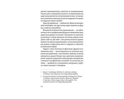 Книга Розумію тебе! Як виховувати дітей без крайнощів - А. Оксанич, Н. Біда, О. Сидорченко Yakaboo Publishing (9786177933242)