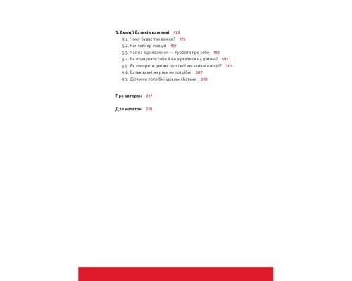 Книга Розумію тебе! Як виховувати дітей без крайнощів - А. Оксанич, Н. Біда, О. Сидорченко Yakaboo Publishing (9786177933242)