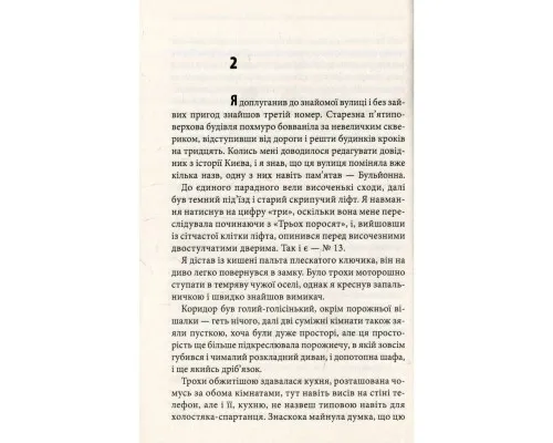 Книга Ключ - Василь Шкляр КСД (9786171500648)