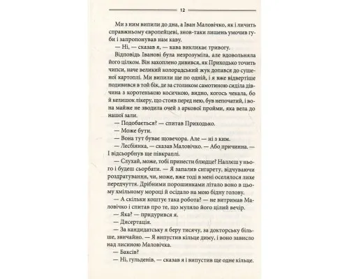 Книга Ключ - Василь Шкляр КСД (9786171500648)