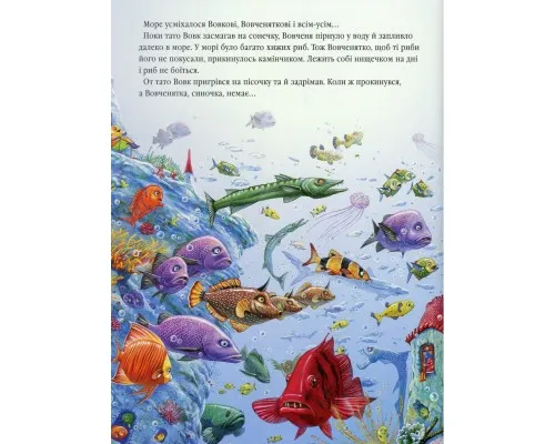 Книга Вовченятко, яке запливло далеко в море - Марійка Луговик А-ба-ба-га-ла-ма-га (9789667047252)