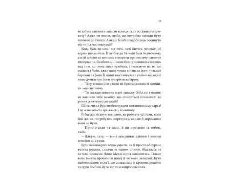 Книга Спокушаючи шафера. Книга 1 - Дженніфер Л. Арментраут КСД (9786171507241)