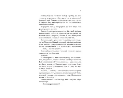 Книга Спокушаючи шафера. Книга 1 - Дженніфер Л. Арментраут КСД (9786171507241)