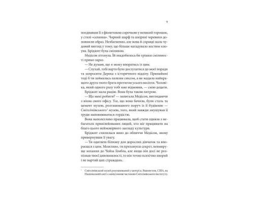 Книга Спокушаючи шафера. Книга 1 - Дженніфер Л. Арментраут КСД (9786171507241)