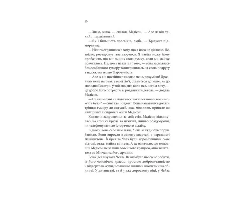 Книга Спокушаючи шафера. Книга 1 - Дженніфер Л. Арментраут КСД (9786171507241)