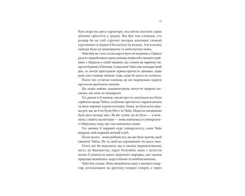 Книга Спокушаючи шафера. Книга 1 - Дженніфер Л. Арментраут КСД (9786171507241)