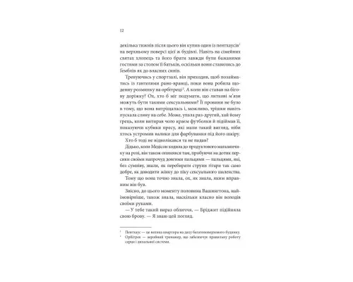 Книга Спокушаючи шафера. Книга 1 - Дженніфер Л. Арментраут КСД (9786171507241)