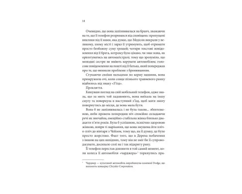 Книга Спокушаючи шафера. Книга 1 - Дженніфер Л. Арментраут КСД (9786171507241)