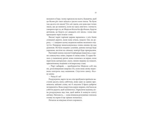 Книга Спокушаючи шафера. Книга 1 - Дженніфер Л. Арментраут КСД (9786171507241)