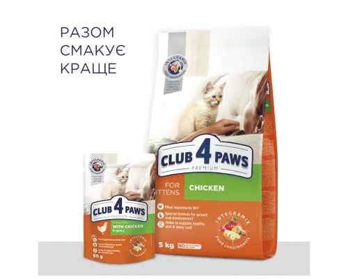 Сухий корм для кішок Club 4 Paws Преміум. Для кошенят зі смаком курки 300 г (4820083909115)
