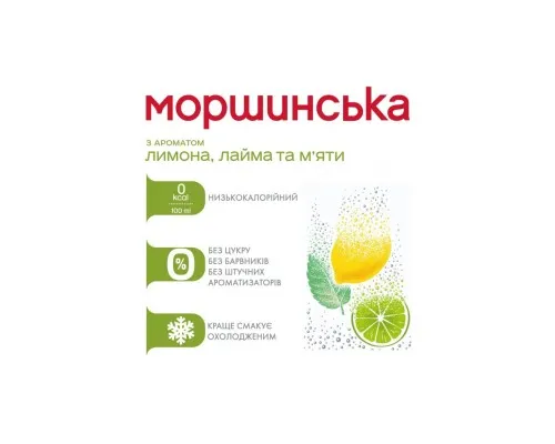 Минеральная вода Моршинська с ароматом Лимон-Лайм-Мята 1.5 газ пет