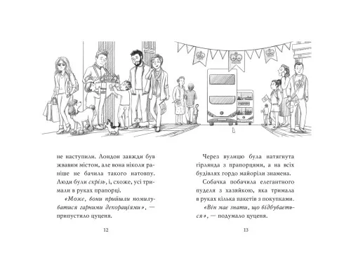 Книга Цуценя, якому потрібна принцеса - Белла Свіфт Рідна мова (9789669178039)