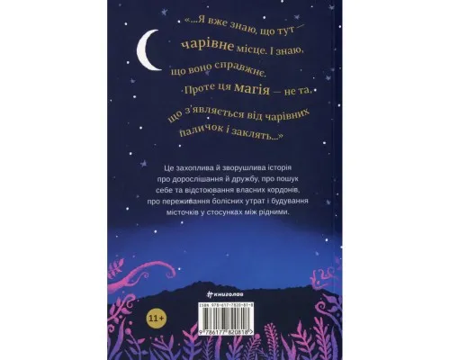 Книга Кишеня, повна зірок - Аїша Бушбі Книголав (9786177820818)